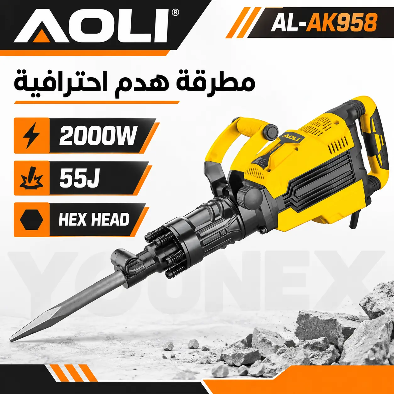 AL-AK958 — مطرقة هدم احترافية