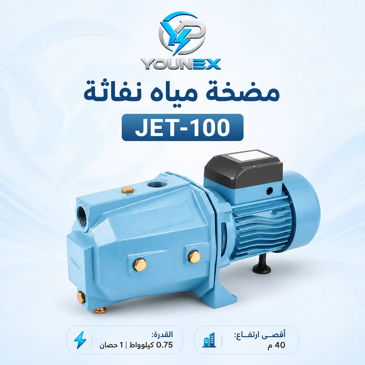 JET-100 — مضخة نفاثة