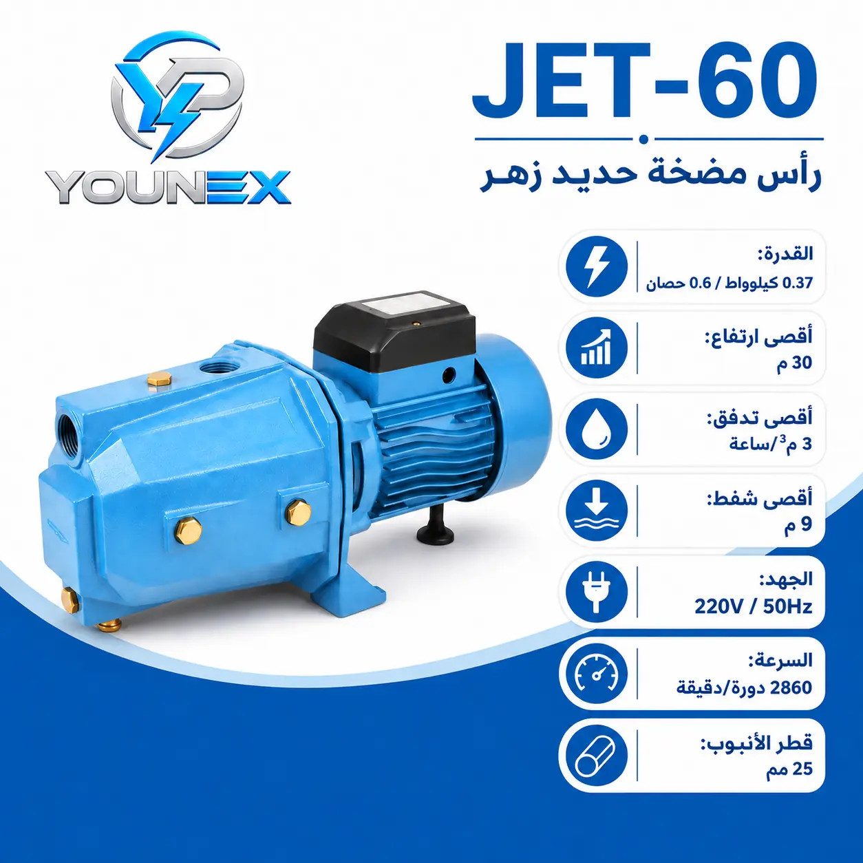 JET-60 — مضخة نفاثة
