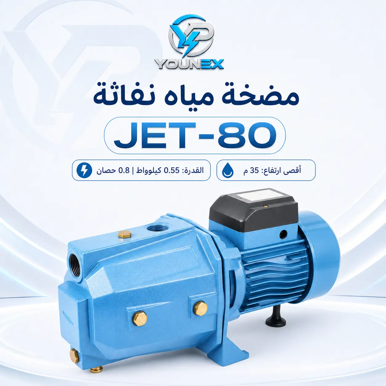 JET-80 — مضخة نفاثة